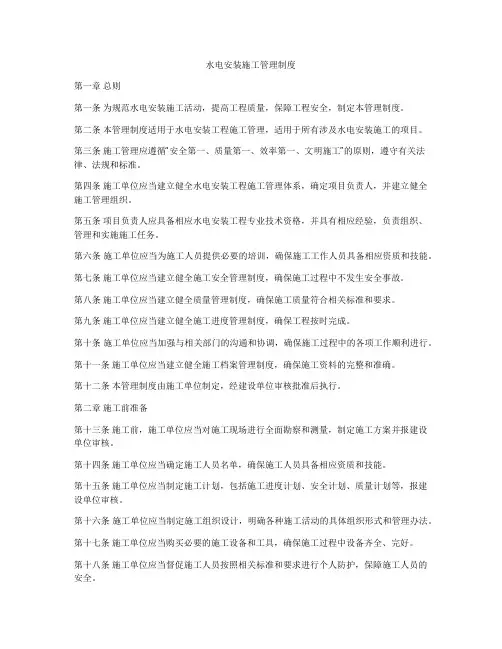 水电安装施工管理制度