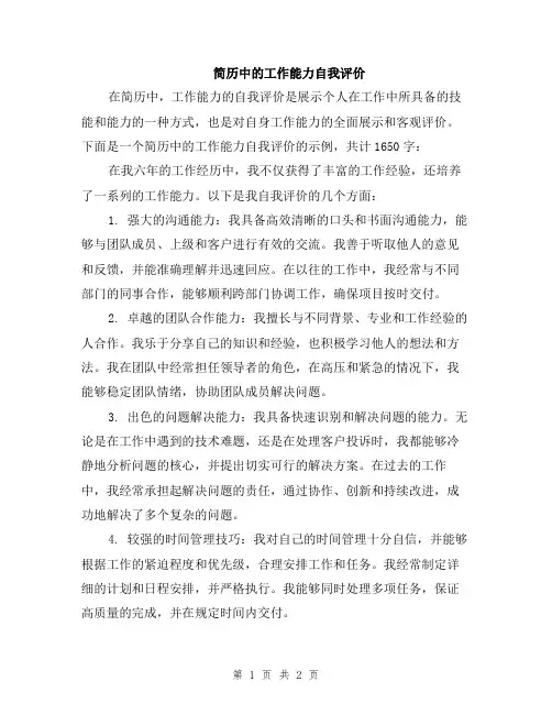 简历中的工作能力自我评价