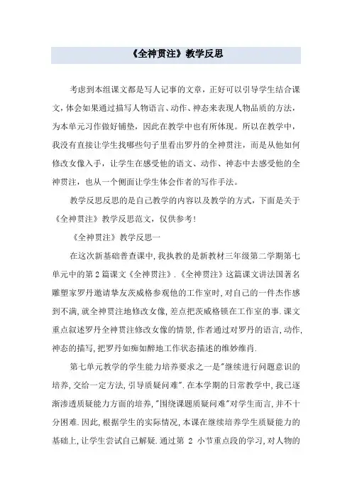 《全神贯注》教学反思