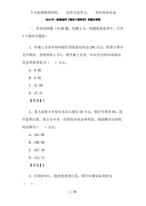 一级建造师工程经济考试真题及答案