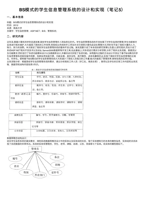BS模式的学生信息管理系统的设计和实现（笔记5）
