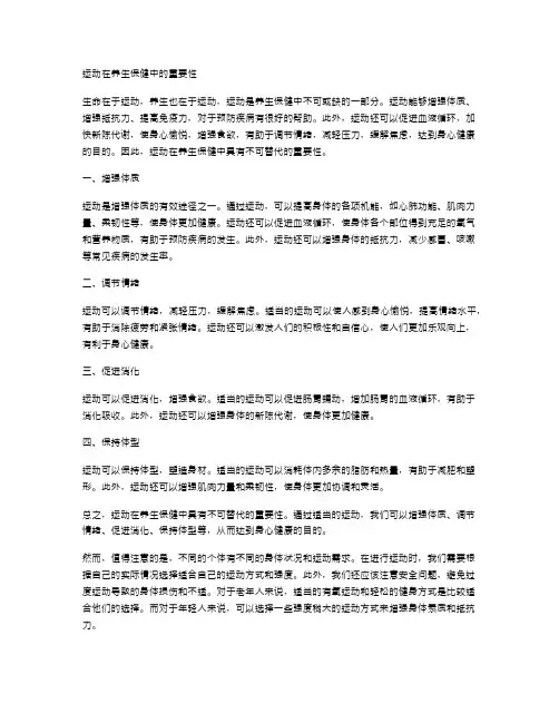 运动在养生保健中的重要性