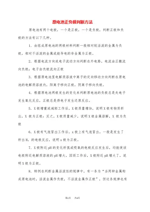 高中化学 原电池正负极判断