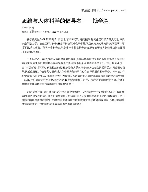 思维与人体科学的倡导者——钱学森