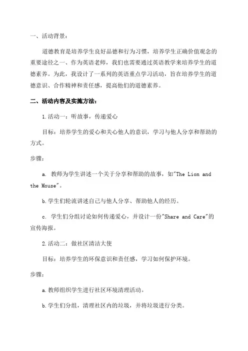 英语重点学习活动记录三年级道德