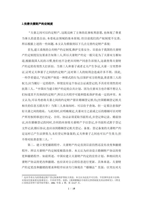 《夫妻财产制度》word版