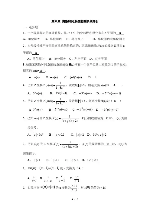 第八章-离散时间系统的变换域分析
