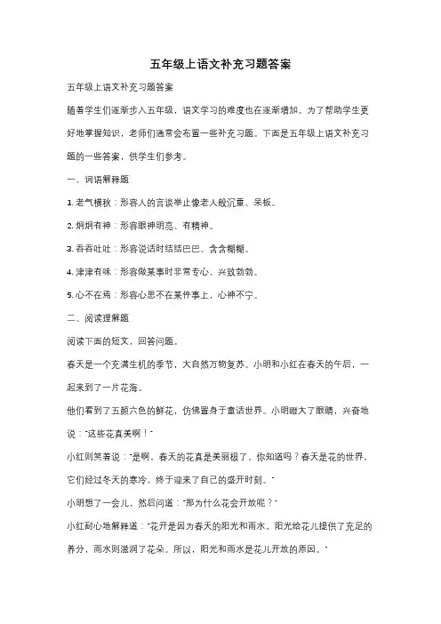 五年级上语文补充习题答案