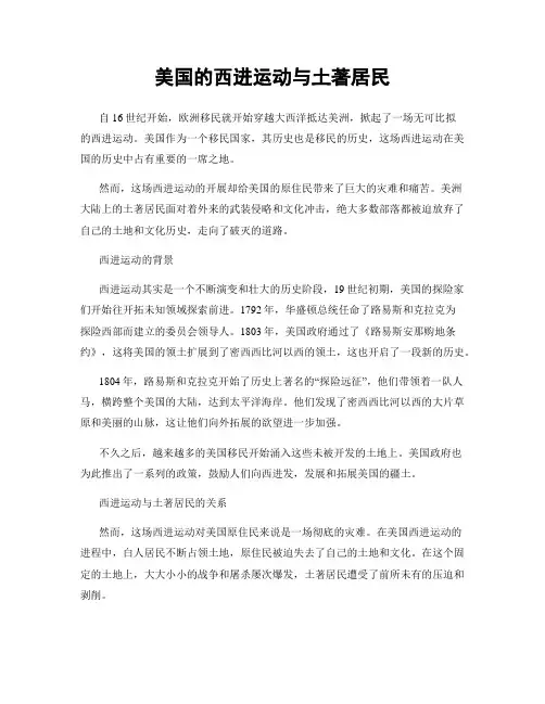 美国的西进运动与土著居民