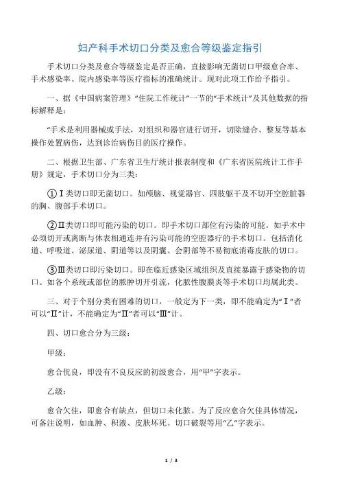 妇产科手术切口分类及愈合等级鉴定指引