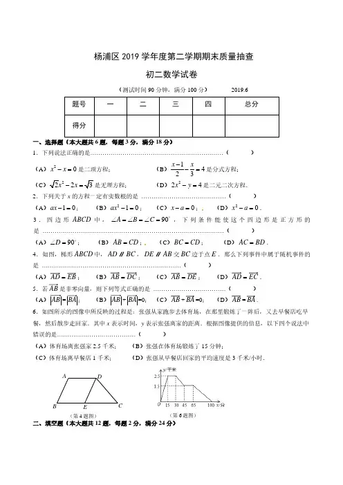 2018-2019年上海市杨浦区八年级数学第二学期期末试卷.pdf