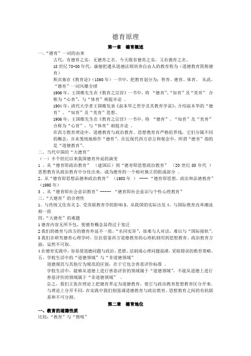 德育原理重点