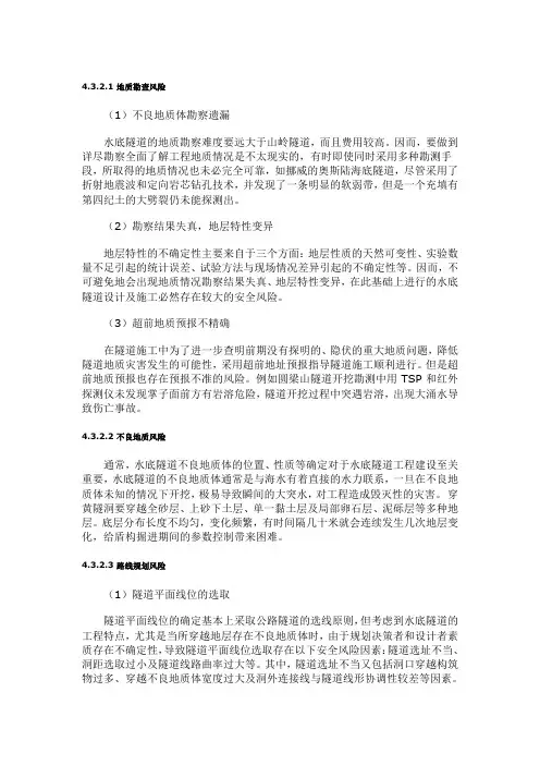 水底隧道施工风险辨识