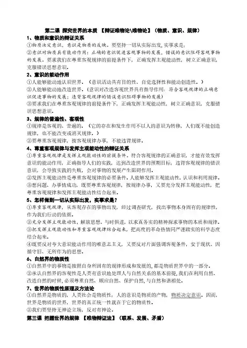 高中政治统编版必修四哲学与文化 唯物论和辩证法主要原理及方法论