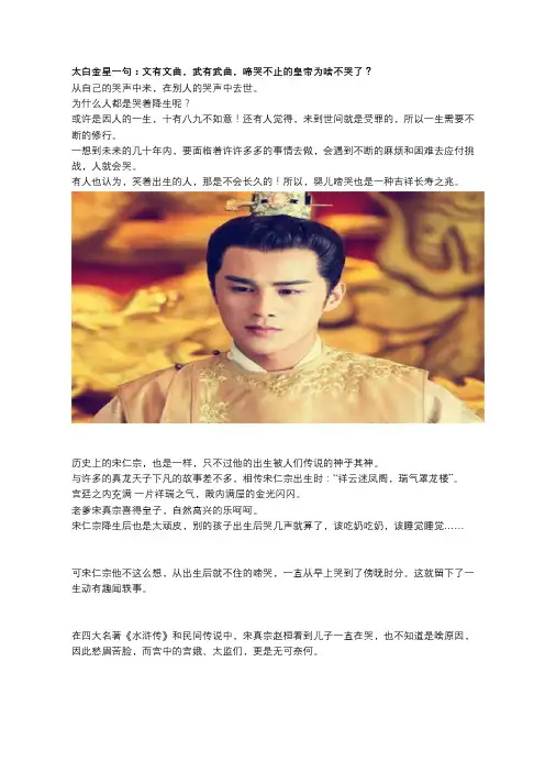 太白金星一句：文有文曲,武有武曲,啼哭不止的皇帝为啥不哭了？