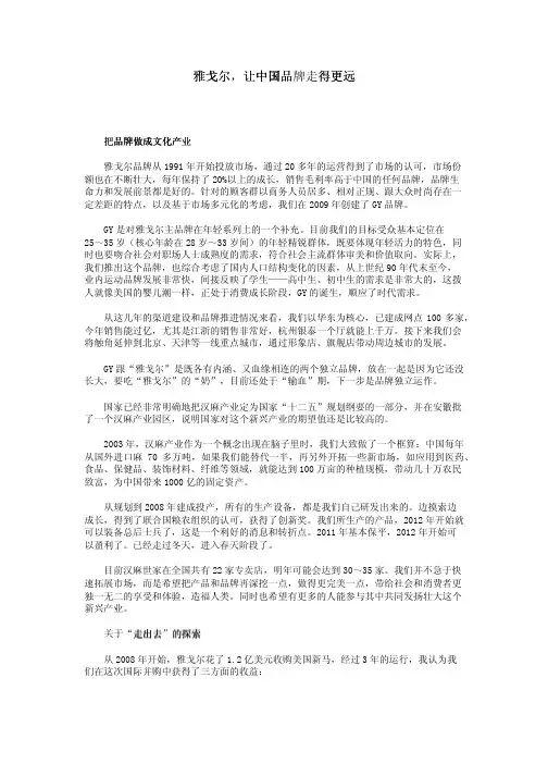 雅戈尔,让中国品牌走得更远