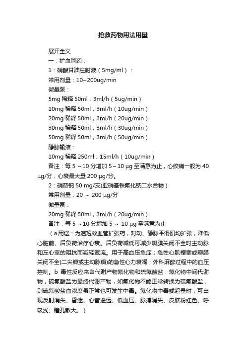 抢救药物用法用量
