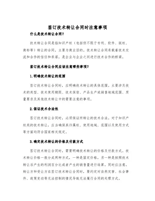 2025年签订技术转让合同时注意事项