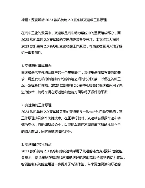 2023款凯美瑞2.0豪华版变速箱工作原理