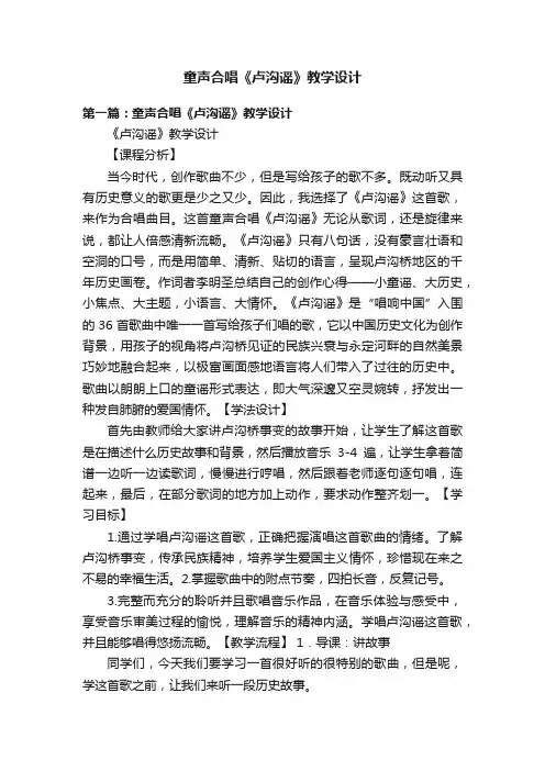 童声合唱《卢沟谣》教学设计