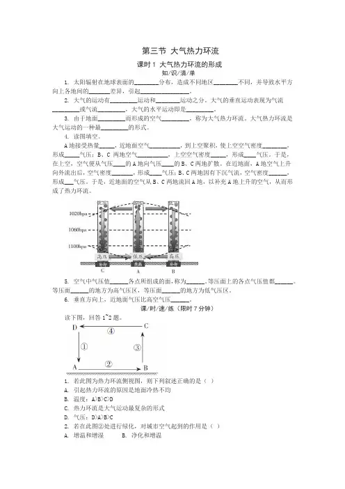 湘教版(2019)高中地理必修第一册课堂练习：第三章 第三节 热力环流
