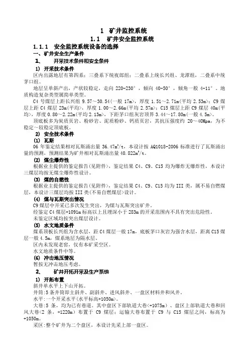 矿井安全监控系统