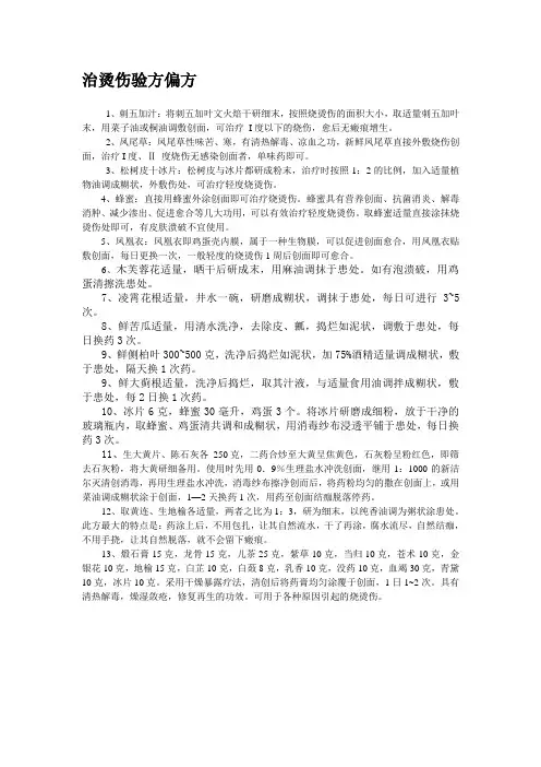 治烫伤验方偏方