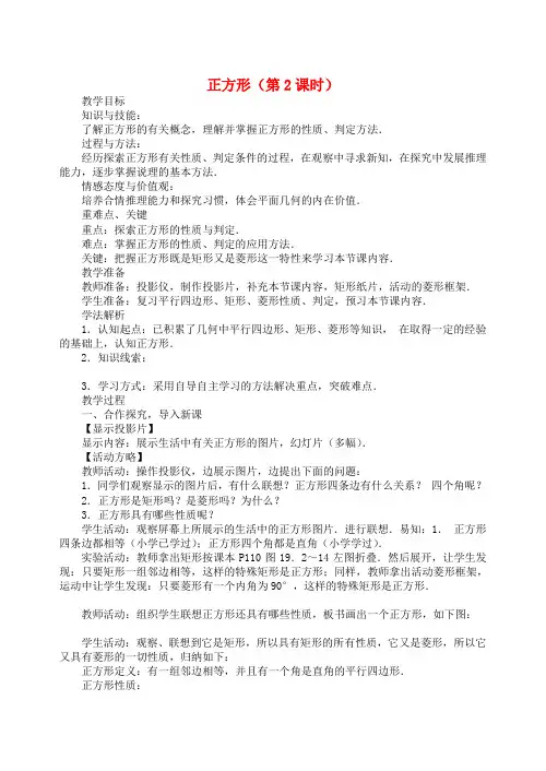 八年级数学下册 正方形(第2课时)教案 新人教版