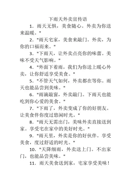 下雨天外卖宣传语