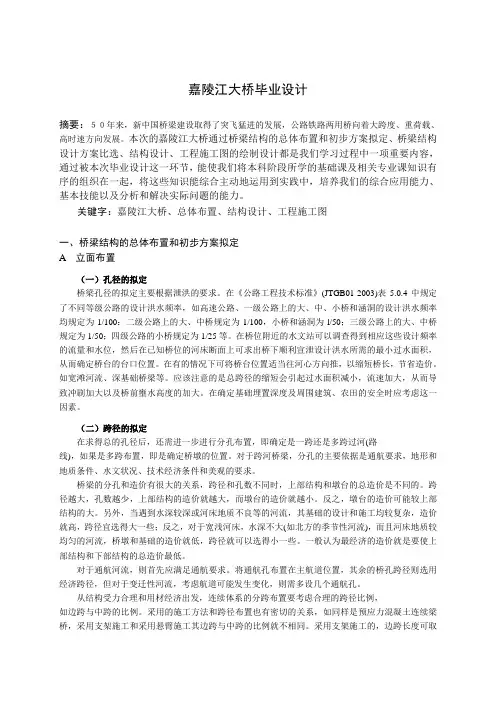 嘉陵江大桥毕业设计