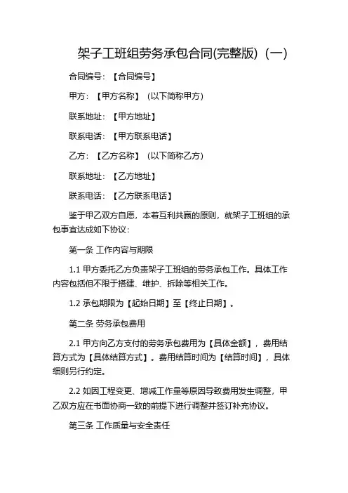 架子工班组劳务承包合同(完整版)(一)