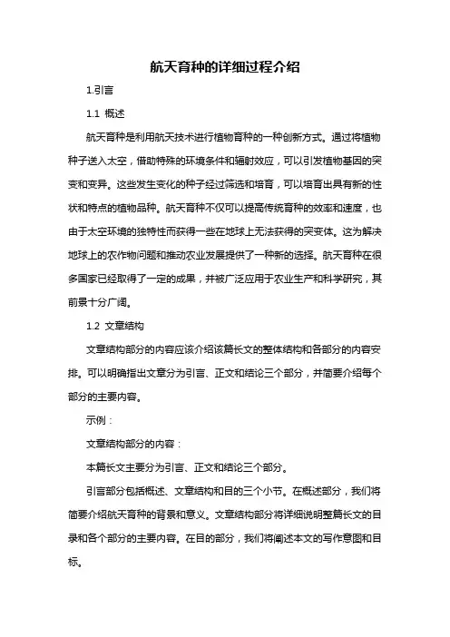 航天育种的详细过程介绍