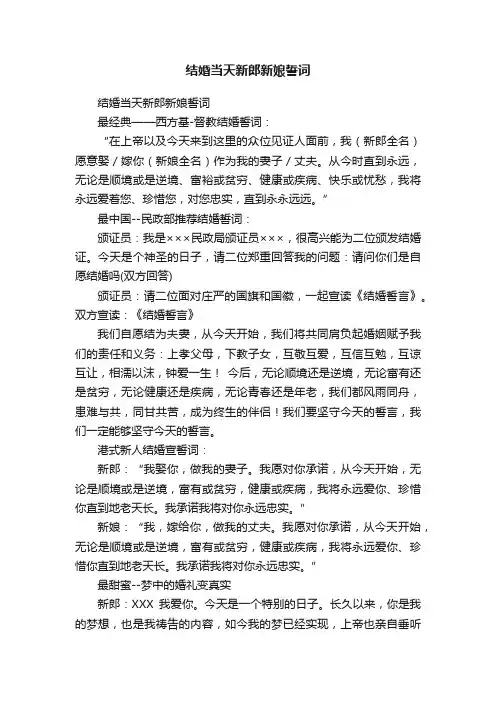 结婚当天新郎新娘誓词