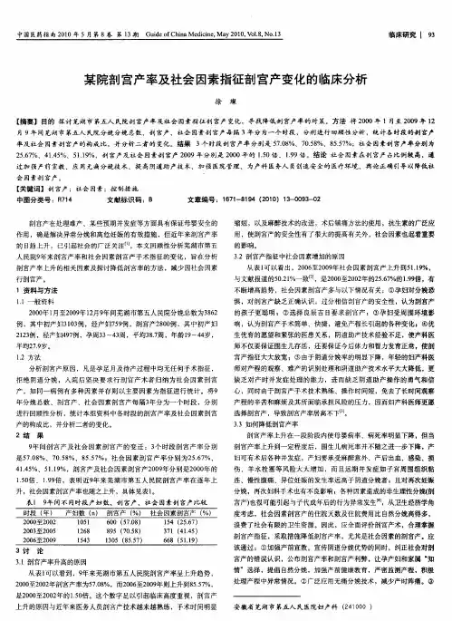 某院剖宫产率及社会因素指征剖宫产变化的临床分析