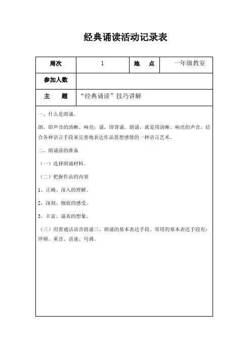 经典诵读活动记录表