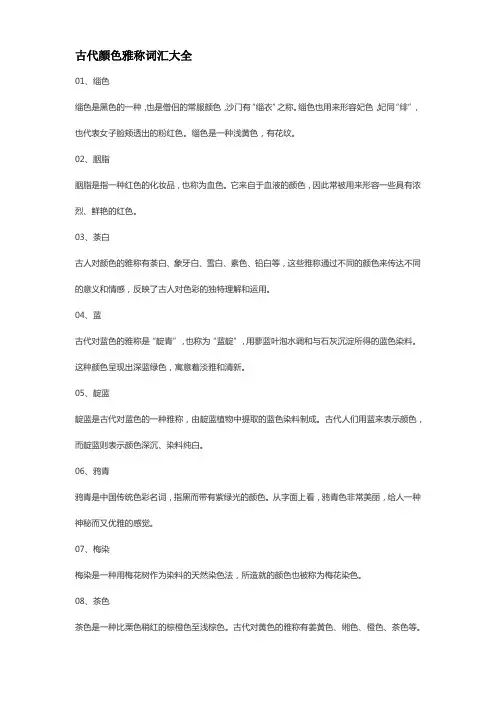 古代颜色雅称词汇大全