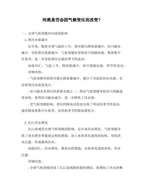 河流是否会因气候变化而改变？