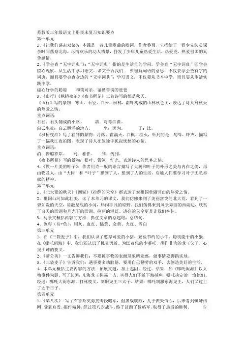 苏教版三年级语文上册期末复习知识要点