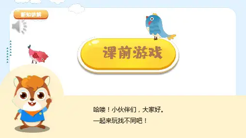 《有趣的蛋壳造型》游戏课件