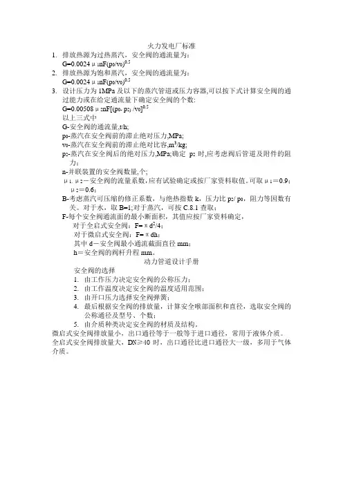 安全阀管径选择计算