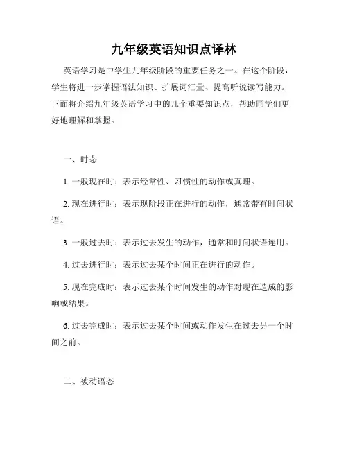 九年级英语知识点译林