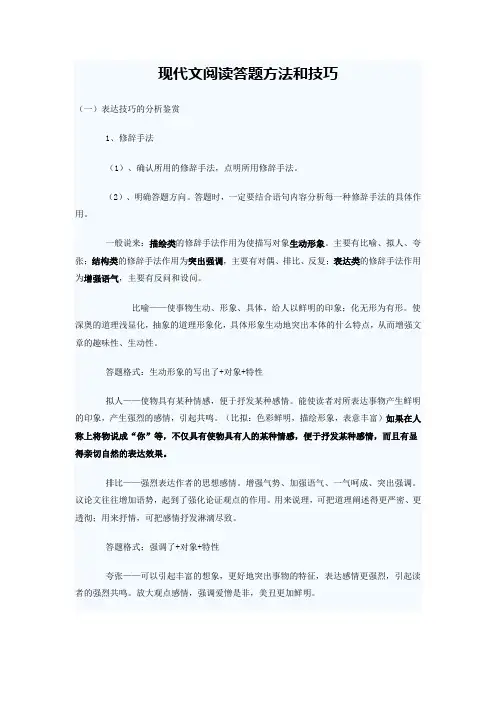 现代文阅读答题方法和技巧