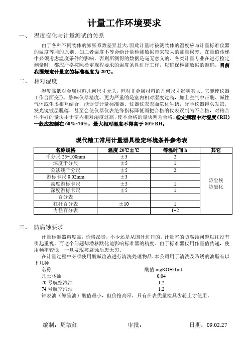 计量工作环境要求