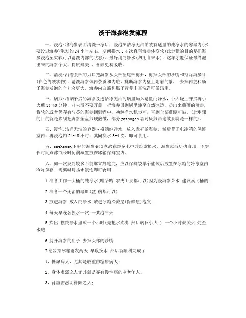 淡干海参泡发流程