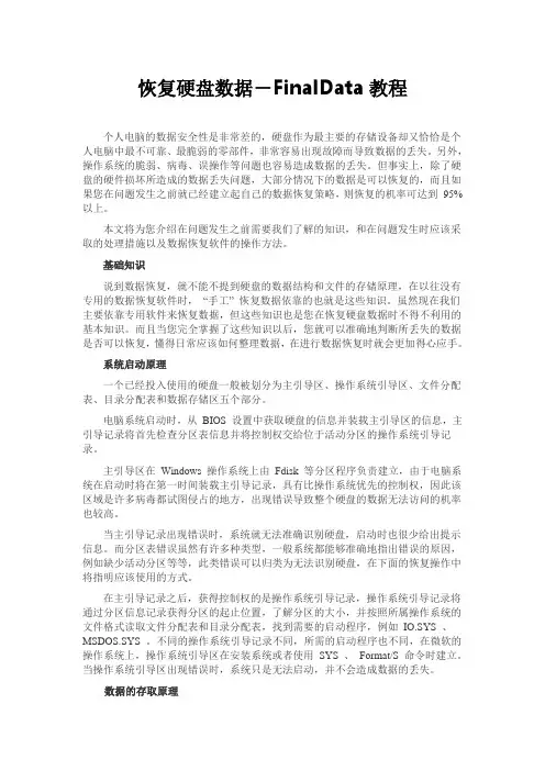 恢复硬盘数据-FinalData教程