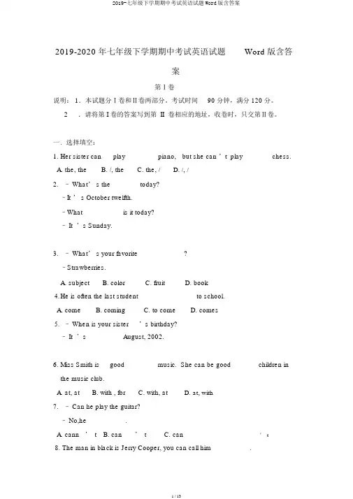 2019-七年级下学期期中考试英语试题Word版含答案