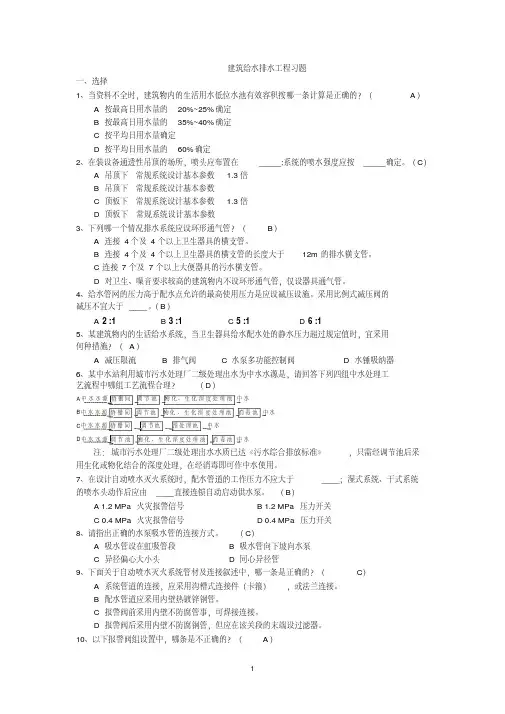 建筑给水排水工程习题及答案