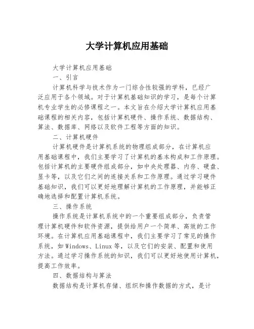 大学计算机应用基础