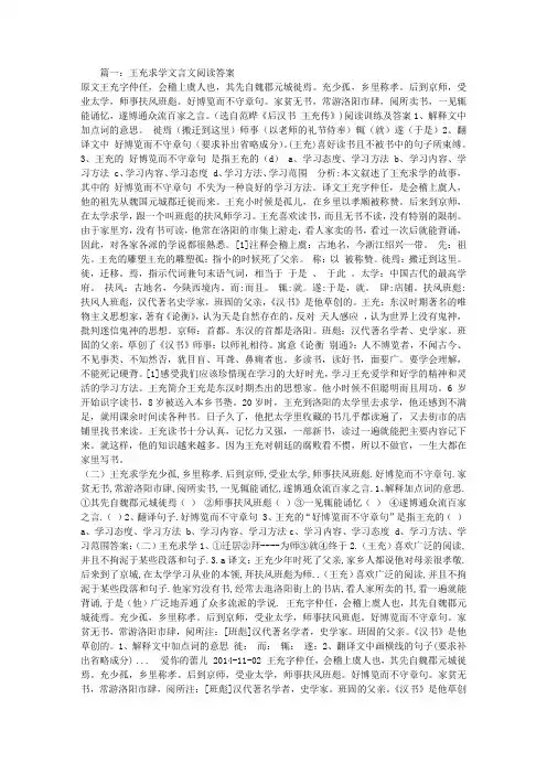 王充求学文言文阅读答案