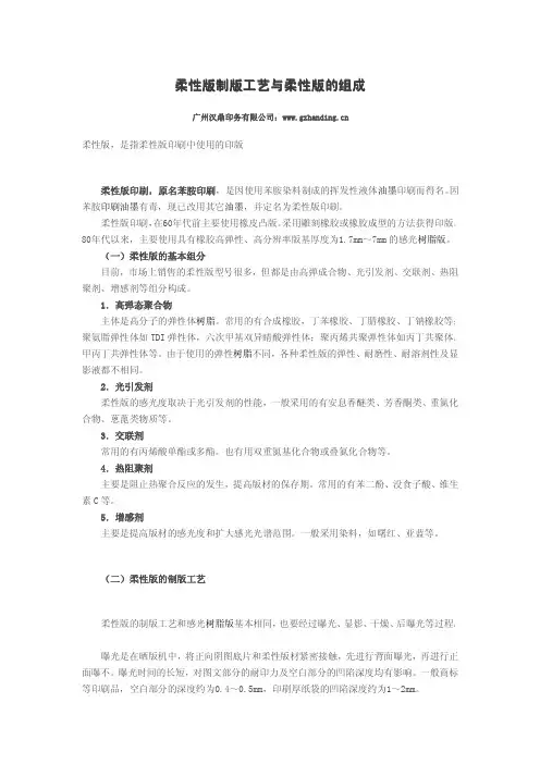 柔性版制版工艺与柔性版的组成